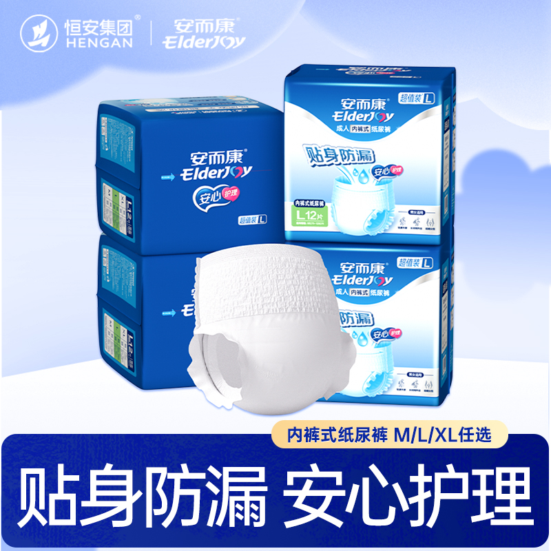 安而康成人拉拉裤内裤式老人用纸尿裤男女尿垫尿不湿M/L/XL码可选