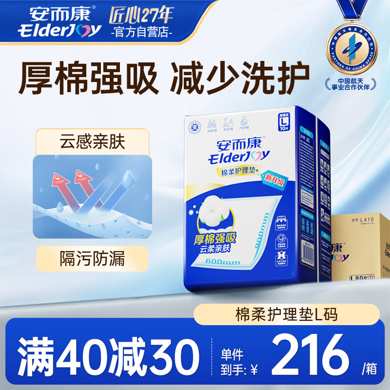 安而康成人护理垫产妇老年人隔尿垫棉柔尿不湿加厚产妇褥80片