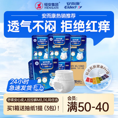 安而康舒柔亲肤低敏拉拉裤