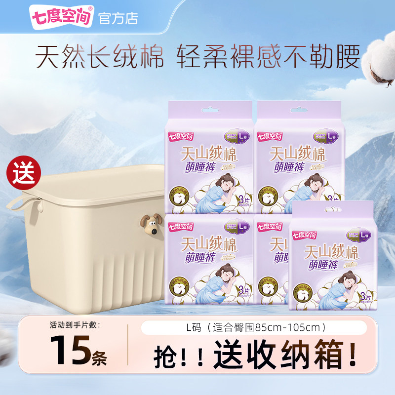 【送收纳箱！！】七度空间天山绒棉萌睡裤安睡夜用裤卫生巾裤15条,洗护清洁剂/卫生巾/纸/香薰,安睡裤/安心裤,淘宝优惠券,粉丝福利购,淘宝优惠卷