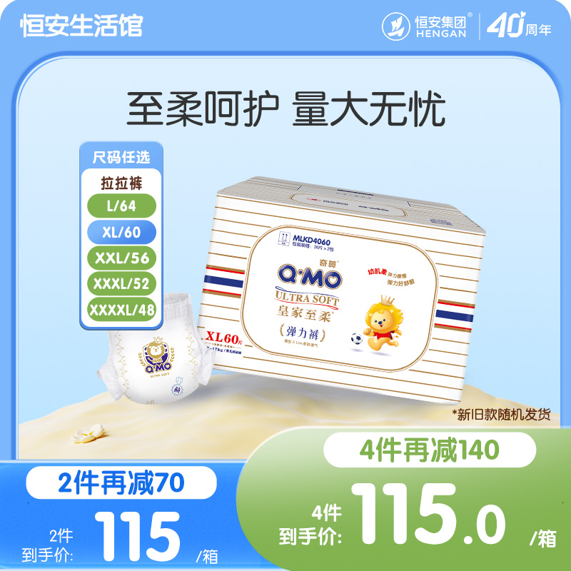 奇莫皇家至柔嬰兒尿不濕防漏