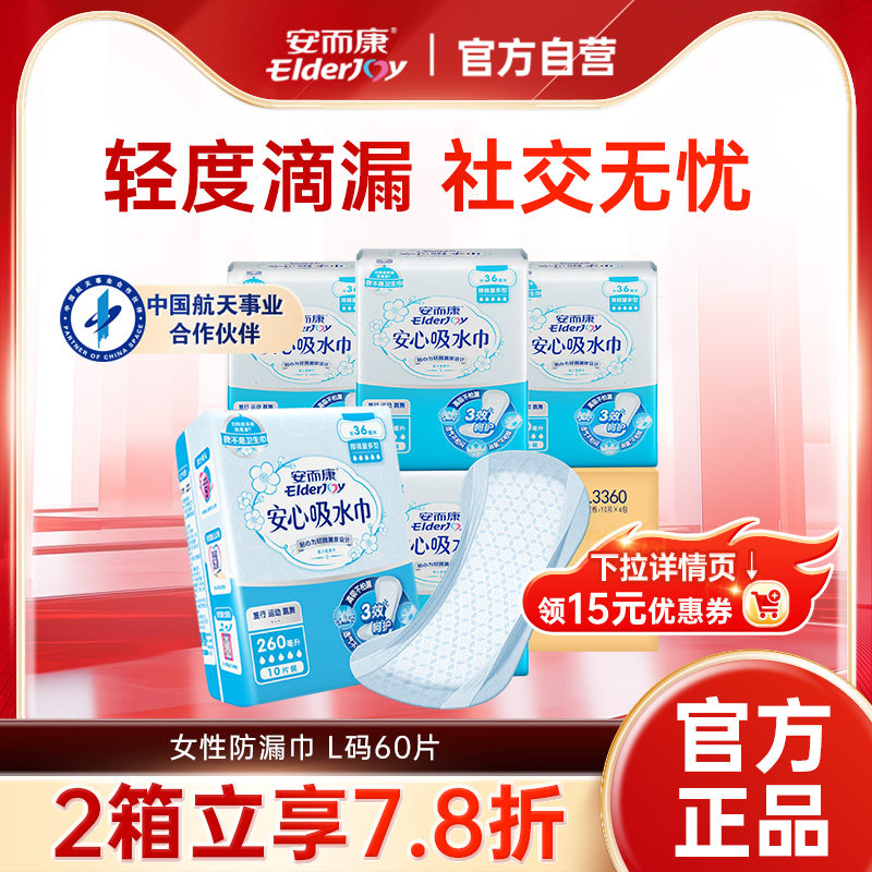 安而康女性成人防漏尿吸水巾卫生巾孕妇产妇轻失禁护垫纸尿片箱装