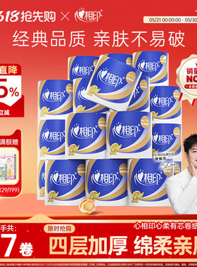 心相印卫生纸卷纸厕纸纸巾家用实惠装27卷整箱卷筒纸手纸心心相印