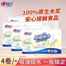 心相印厨房用纸厨房纸巾吸水吸油纸巾清洁专用食品厨房纸60节4卷