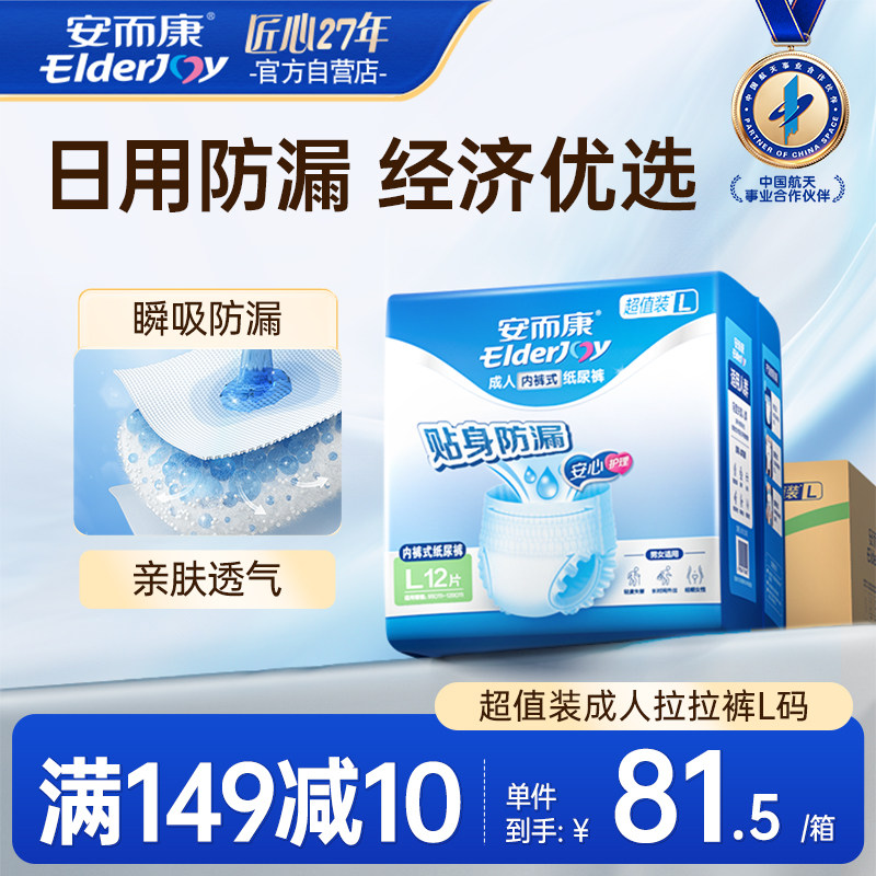 安而康成人拉拉裤老年人男女用内裤式纸尿裤透气防漏M-XL码可选