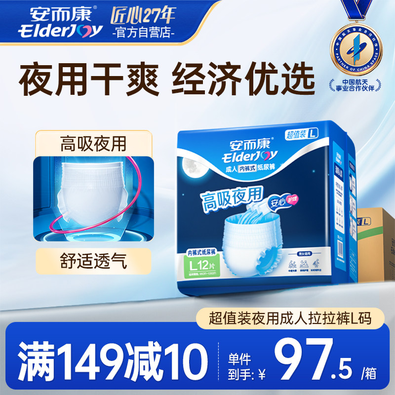 安而康成人夜用拉拉裤老年人内裤式纸尿裤尿不湿男女用M-XL码正品