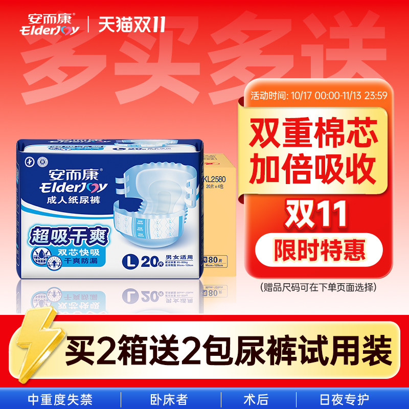 安而康成人纸尿裤粘贴式男女老人用尿不湿卧床失禁护理M-XL码正品
