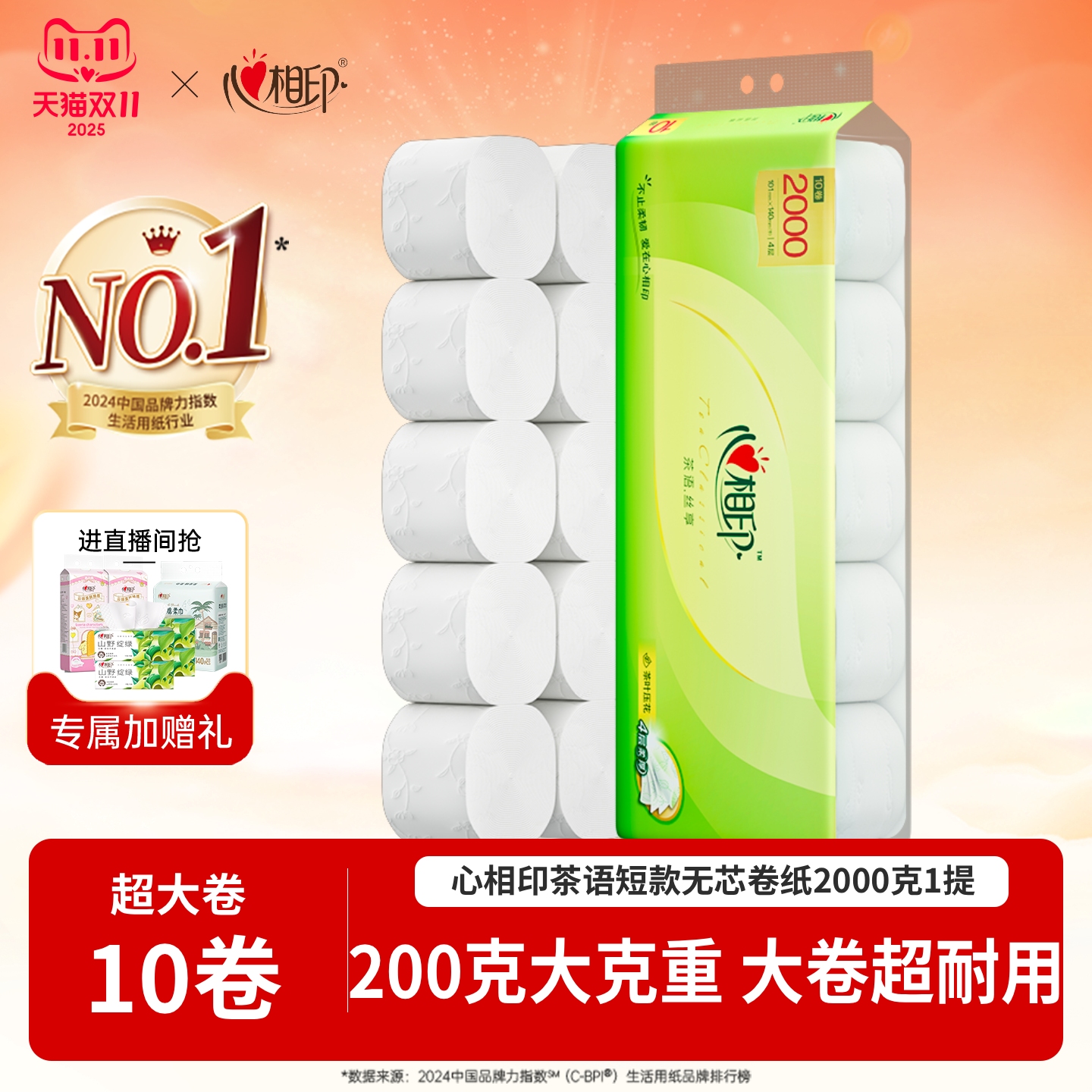 心相印10卷茶语无芯卷纸4层200克