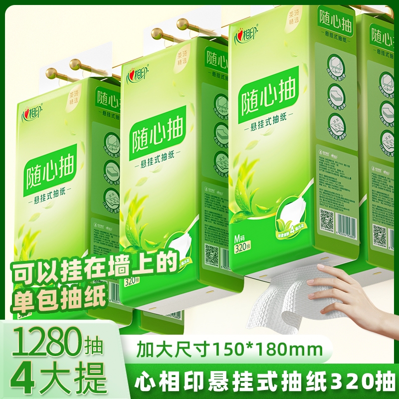 心相印320抽4层印花悬挂式抽纸
