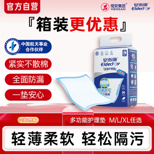 安而康纤薄护理垫10片
