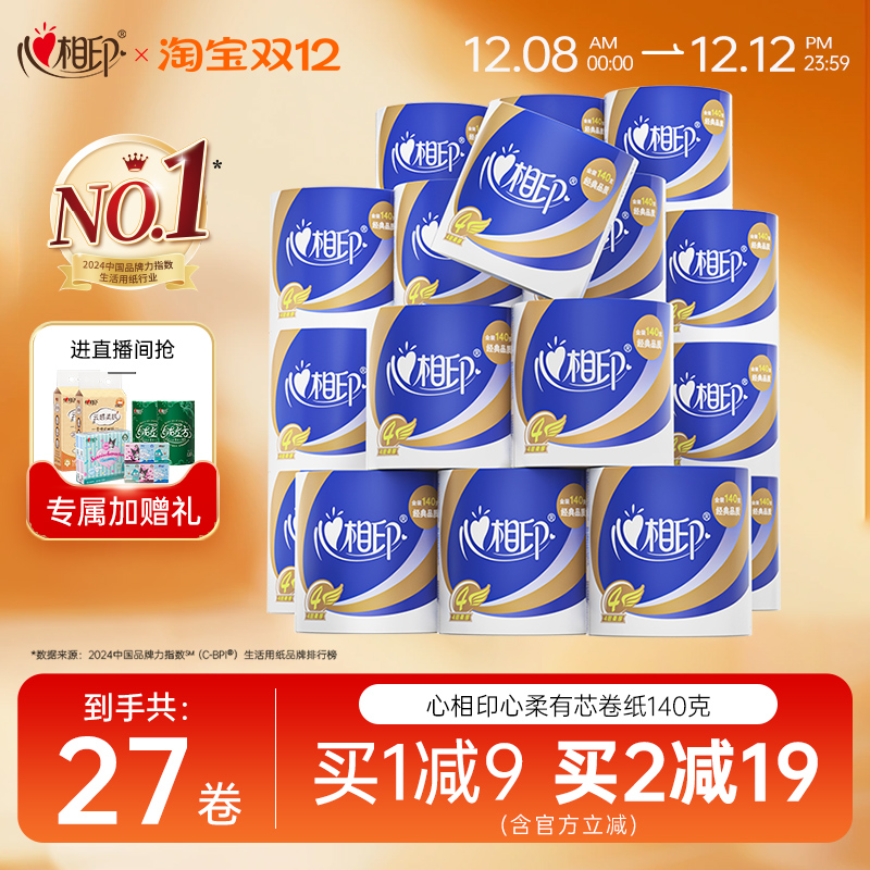 心相印纸巾有芯27卷纸家用实惠装