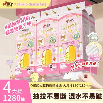 心相印悬挂式抽纸大包厕纸320抽