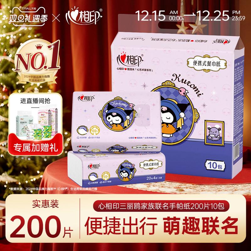心相印酷库洛米联名手帕纸10大包