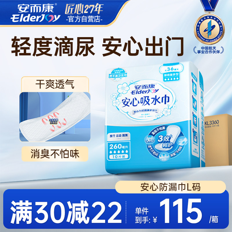 安而康女性成人防漏尿吸水巾卫生巾孕妇产妇轻失禁护垫纸尿片箱装