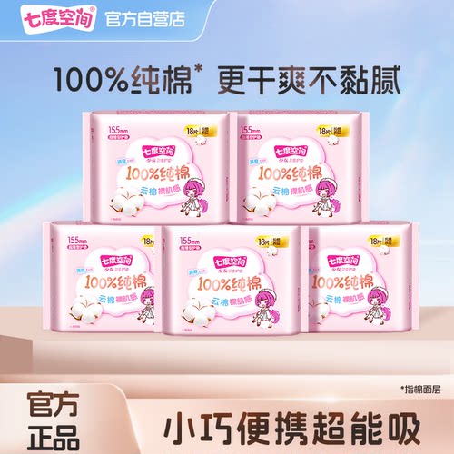 七度空间新纯棉护垫155mm54片