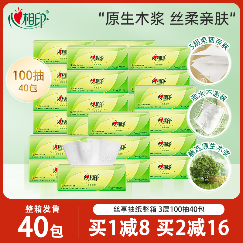 心相印茶语抽纸纸巾100抽40包整箱家用实惠装餐巾纸擦手纸面巾纸