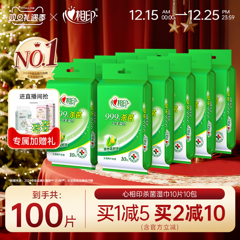 心相印杀菌湿巾单片装独立便携装