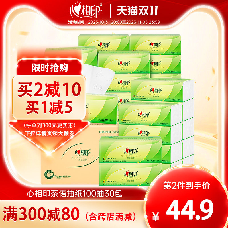 心相印抽纸纸巾整箱家用实惠装纸抽餐巾纸卫生纸面巾纸30包擦手纸怎么看?
