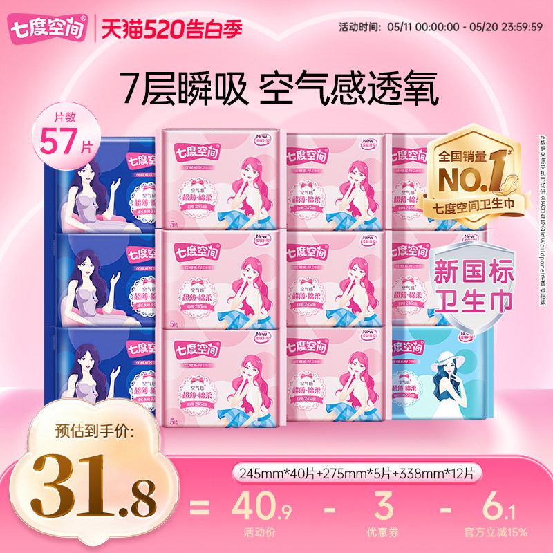 【新国标认证】七度空间卫生巾日夜用组合姨妈巾整箱超薄