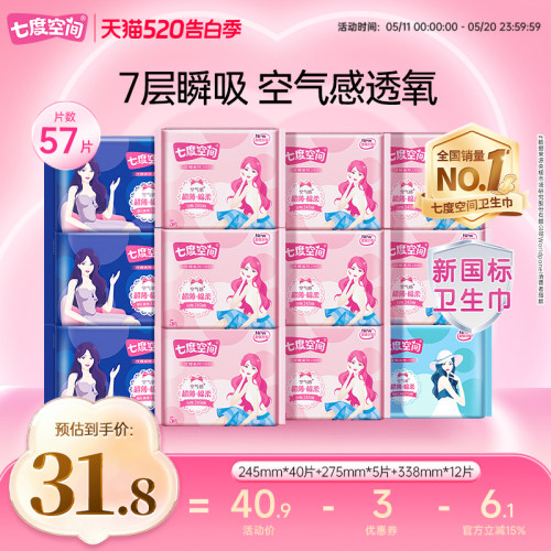 七度空间卫生巾日夜组合装姨妈57