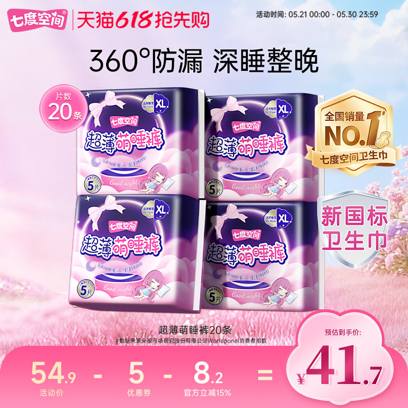 七度空间超薄安心裤夜用裤型卫生巾20条防漏安睡裤棉柔