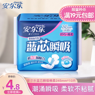 安尔乐卫生巾蓝芯瞬吸日用姨妈巾245mm10片 秒杀 4.8元