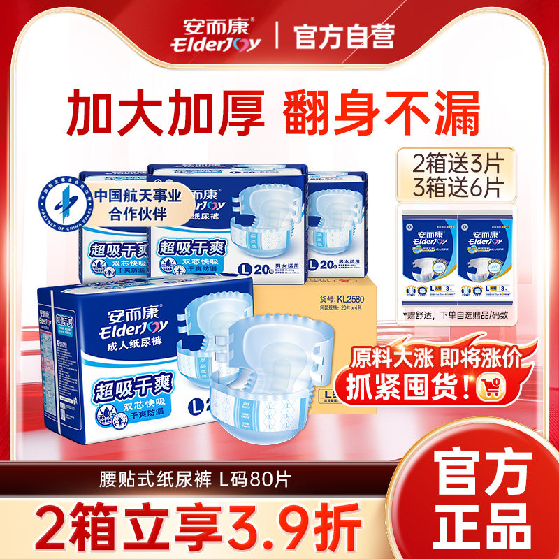 安而康成人纸尿裤男女老人用尿不湿老年人护理粘贴式尿裤M-XL三码