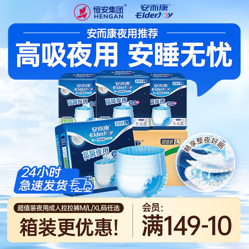 安而康成人夜用拉拉裤老年人内裤式纸尿裤尿不湿男女用M-XL码正品