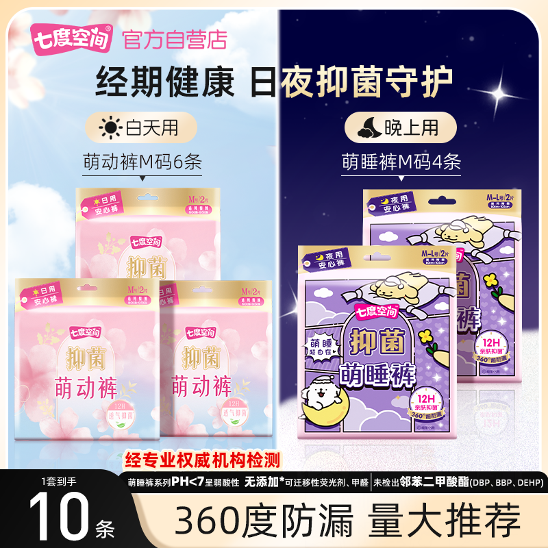 【新国标认证】七度空间卫生巾线条小狗安睡裤早安裤M码抑菌
