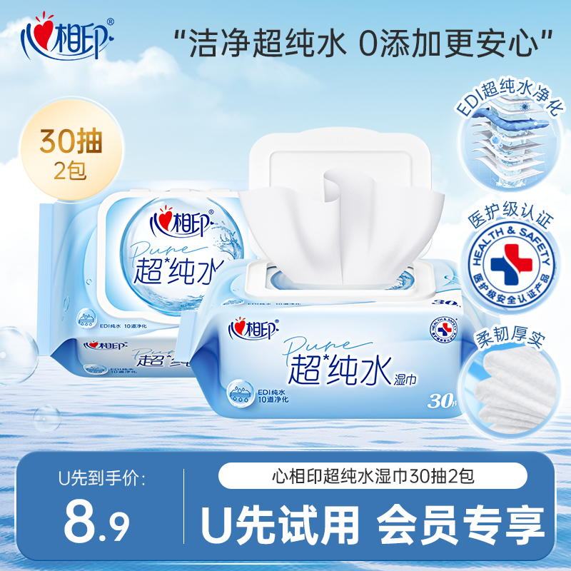心相印加大加厚30抽超纯水湿巾