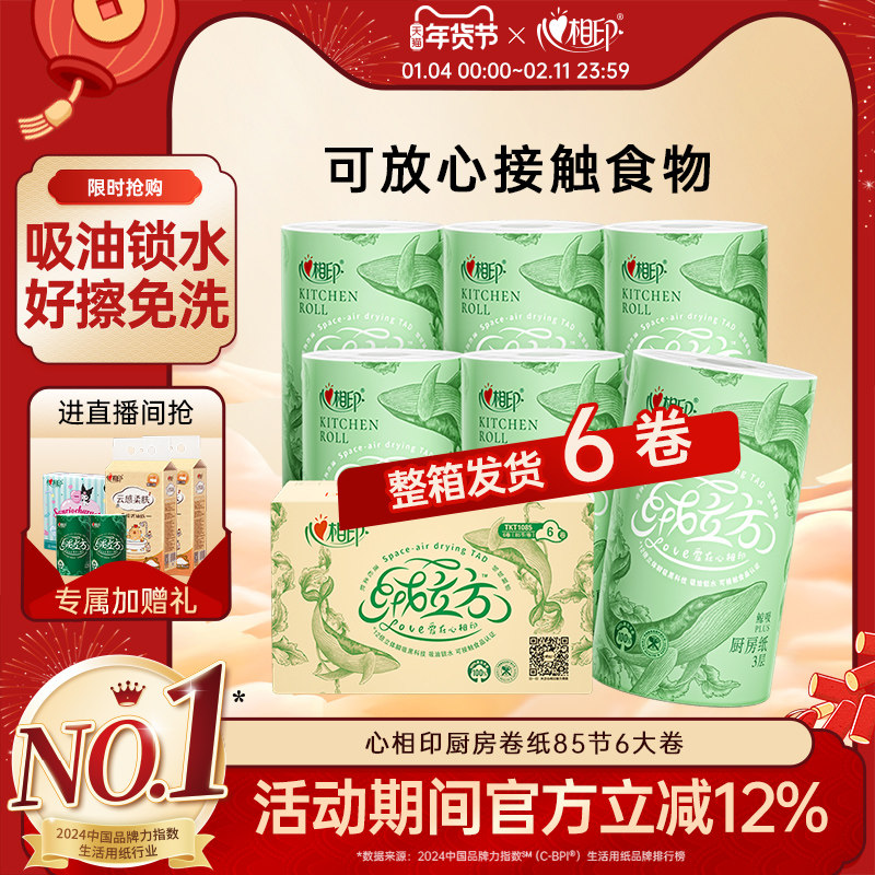 心相印绒立方厨房用纸吸油吸水厨房纸厨房专用纸85节6卷整箱家用,洗护清洁剂/卫生巾/纸/香薰,厨房纸巾,淘宝优惠券,粉丝福利购,淘宝优惠卷