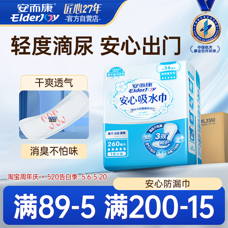 安而康女性成人防漏尿吸水巾卫生巾孕妇产妇轻失禁护垫纸尿片箱装