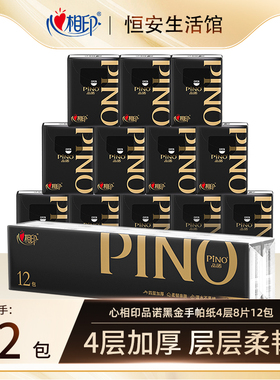 【天猫u先】心相印品诺经典黑金手帕纸黑色密码香8片12包四层柔厚
