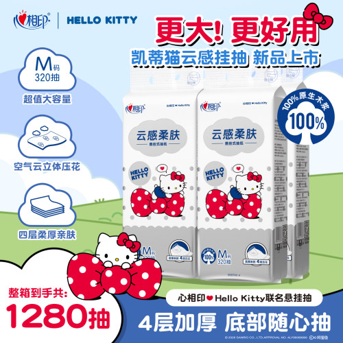 心相印悬挂式抽纸加厚M码320抽