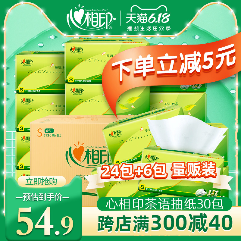 心相印纸巾抽纸整箱家用实惠装纸抽餐巾纸卫生纸面巾纸30包整箱装