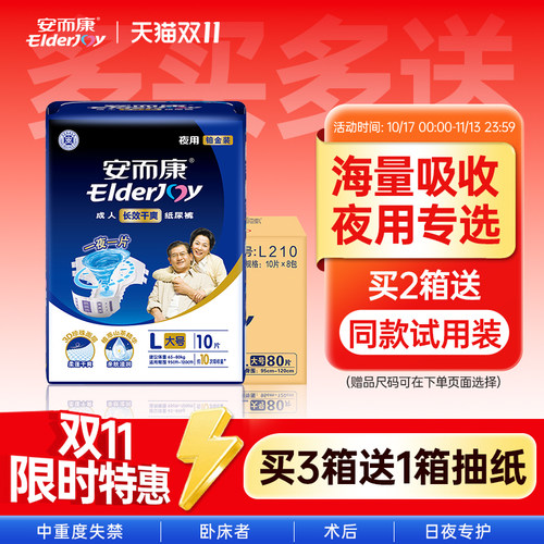 安而康夜用成人纸尿裤XL码