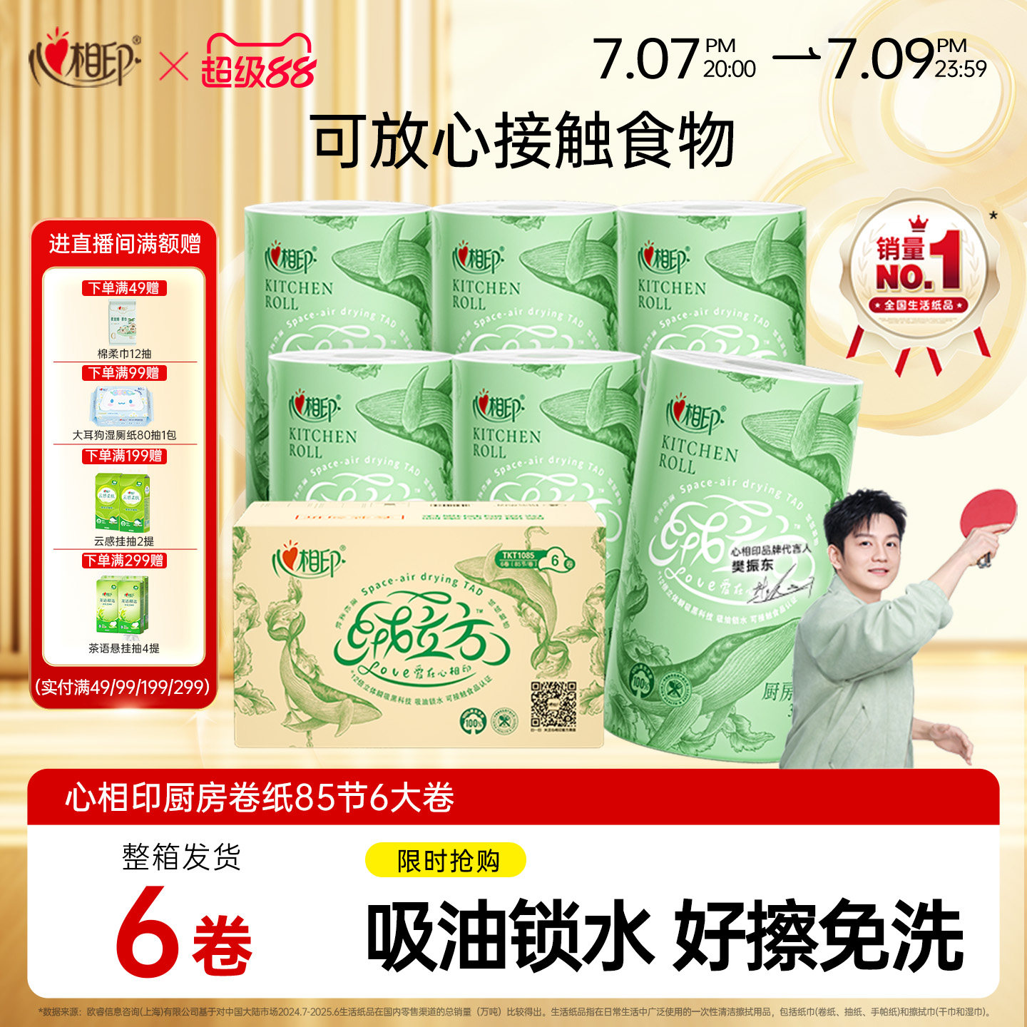 心相印绒立方厨房用纸吸油吸水厨房纸厨房专用纸85节6卷整箱家用