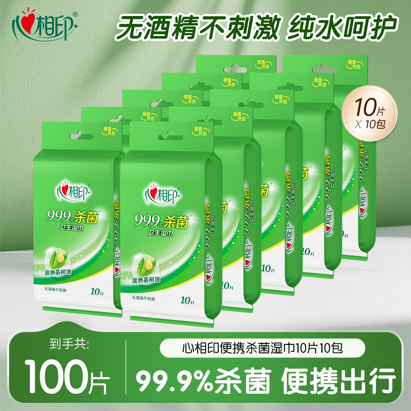 心相印杀菌湿巾单片装独立便携装图片