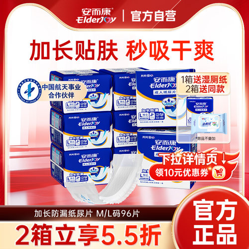 安而康加长防漏成人纸尿片