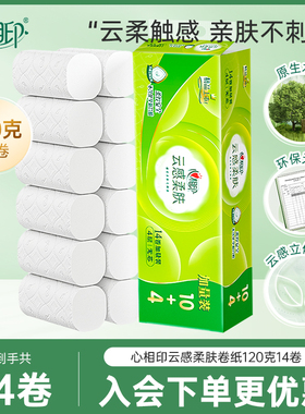 【天猫u先】心相印云感无芯卷纸家用卫生纸卷筒纸120g14卷纸单提