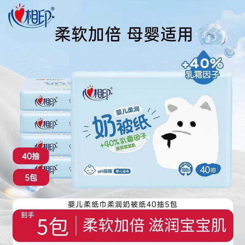 【积分兑】心相印婴儿柔纸巾保湿纸柔润奶被纸云柔巾40抽5包,洗护清洁剂/卫生巾/纸/香薰,保湿纸巾/乳霜纸/云柔巾,淘宝优惠券,粉丝福利购,淘宝优惠卷
