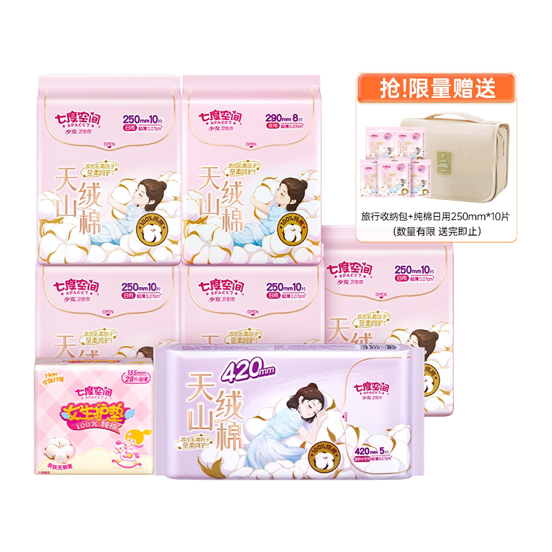 七度空间100%纯棉敏感肌日夜组合
