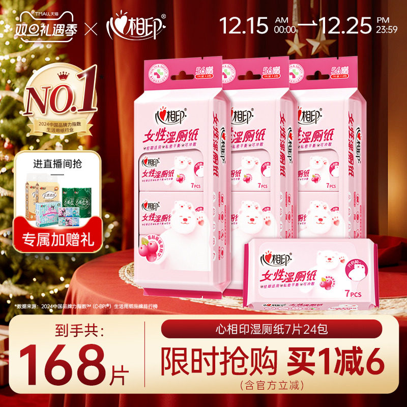 心相印超迷你女性湿厕纸56片装