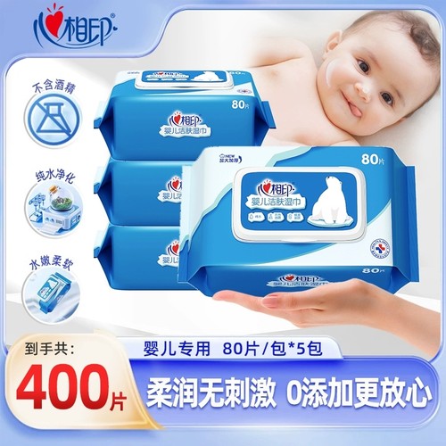 心相印婴儿手口屁专用湿巾5包