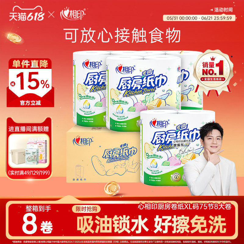 心相印厨房用纸吸油吸水厨房纸厨房专用纸家用8大卷整箱卷纸纸巾