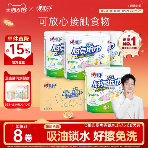 心相印厨房用纸吸油吸水心相印