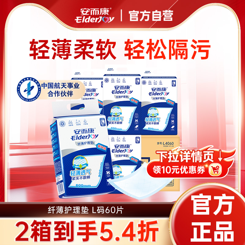 安而康纤薄护理垫L码60片