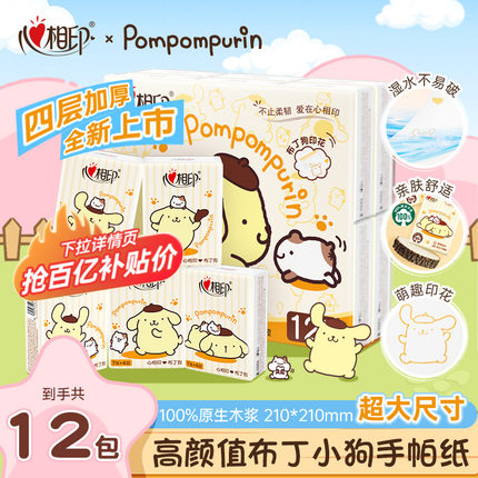 心相印布丁狗联名手帕纸4层7片12包便携装小包纸巾学生出行面巾纸