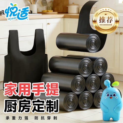 悦适背心式垃圾袋100只