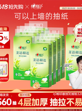 心相印悬挂式抽纸卫生纸抽整箱餐巾纸大包加厚M码320抽壁挂式厕纸